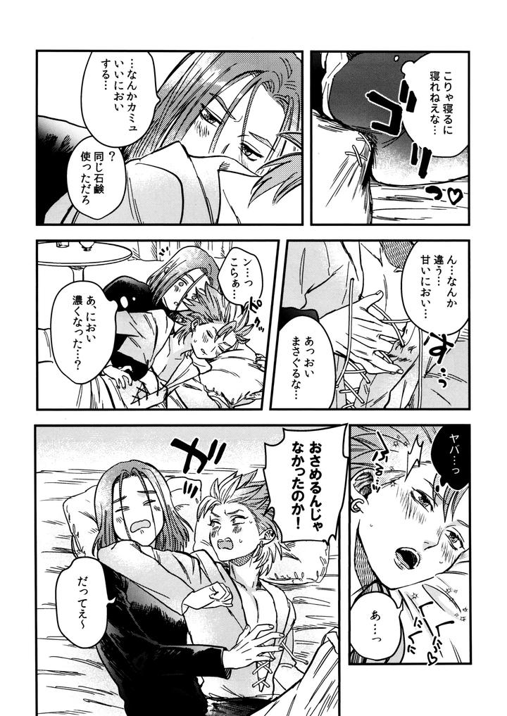Dragon-Quest-Xi-Dj-Shu-Kamyu-No-Mufufu-Hon-By-Ojisan-No-Saifu-Itoshi-Eng page 10