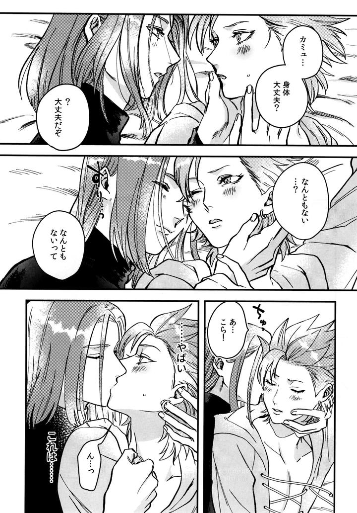 Dragon-Quest-Xi-Dj-Shu-Kamyu-No-Mufufu-Hon-By-Ojisan-No-Saifu-Itoshi-Eng page 11