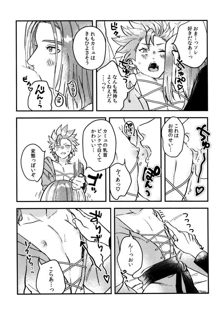 Dragon-Quest-Xi-Dj-Shu-Kamyu-No-Mufufu-Hon-By-Ojisan-No-Saifu-Itoshi-Eng page 14