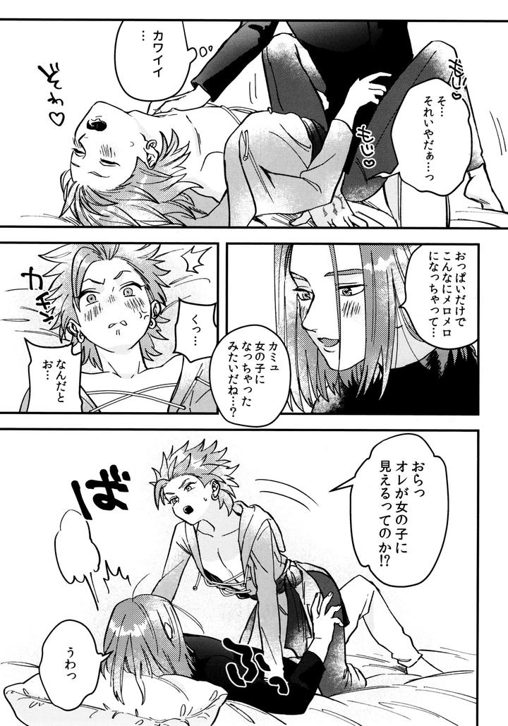 Dragon-Quest-Xi-Dj-Shu-Kamyu-No-Mufufu-Hon-By-Ojisan-No-Saifu-Itoshi-Eng page 15
