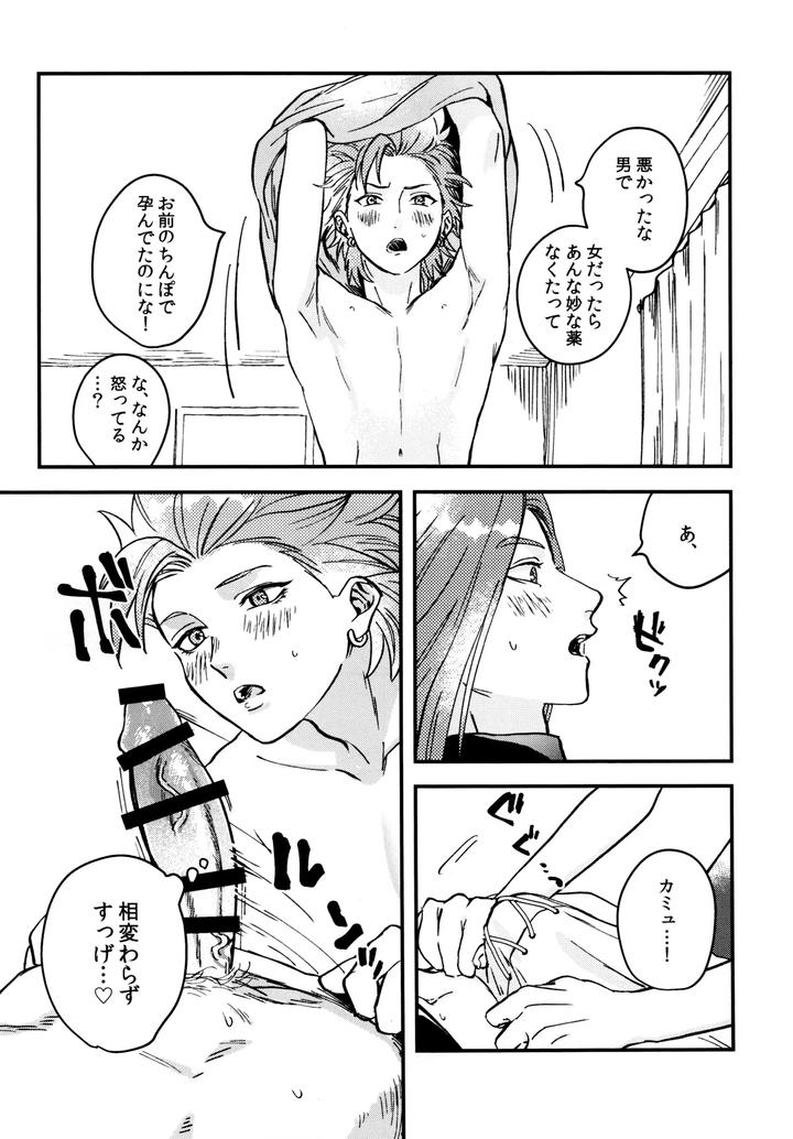 Dragon-Quest-Xi-Dj-Shu-Kamyu-No-Mufufu-Hon-By-Ojisan-No-Saifu-Itoshi-Eng page 16