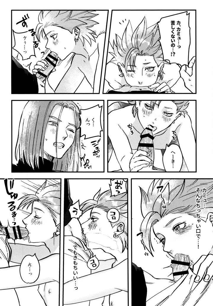 Dragon-Quest-Xi-Dj-Shu-Kamyu-No-Mufufu-Hon-By-Ojisan-No-Saifu-Itoshi-Eng page 18