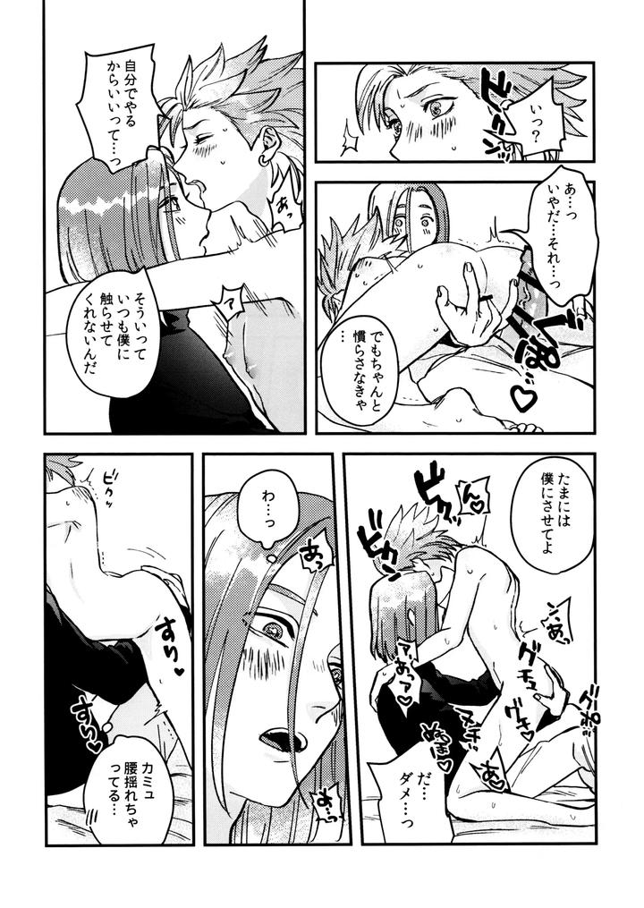 Dragon-Quest-Xi-Dj-Shu-Kamyu-No-Mufufu-Hon-By-Ojisan-No-Saifu-Itoshi-Eng page 20