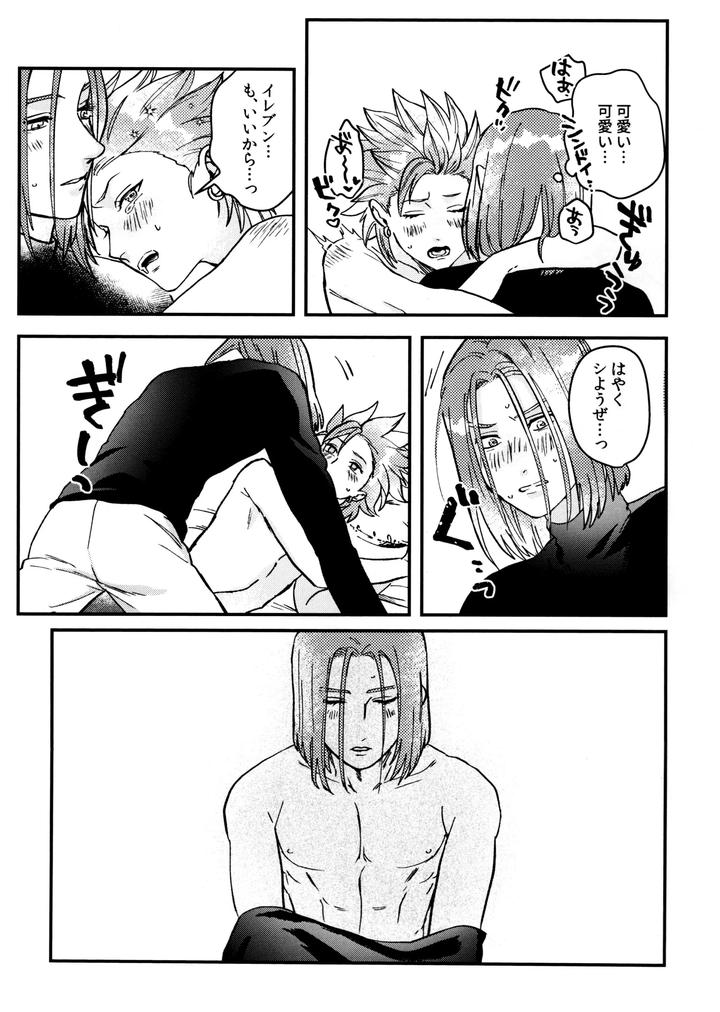 Dragon-Quest-Xi-Dj-Shu-Kamyu-No-Mufufu-Hon-By-Ojisan-No-Saifu-Itoshi-Eng page 21