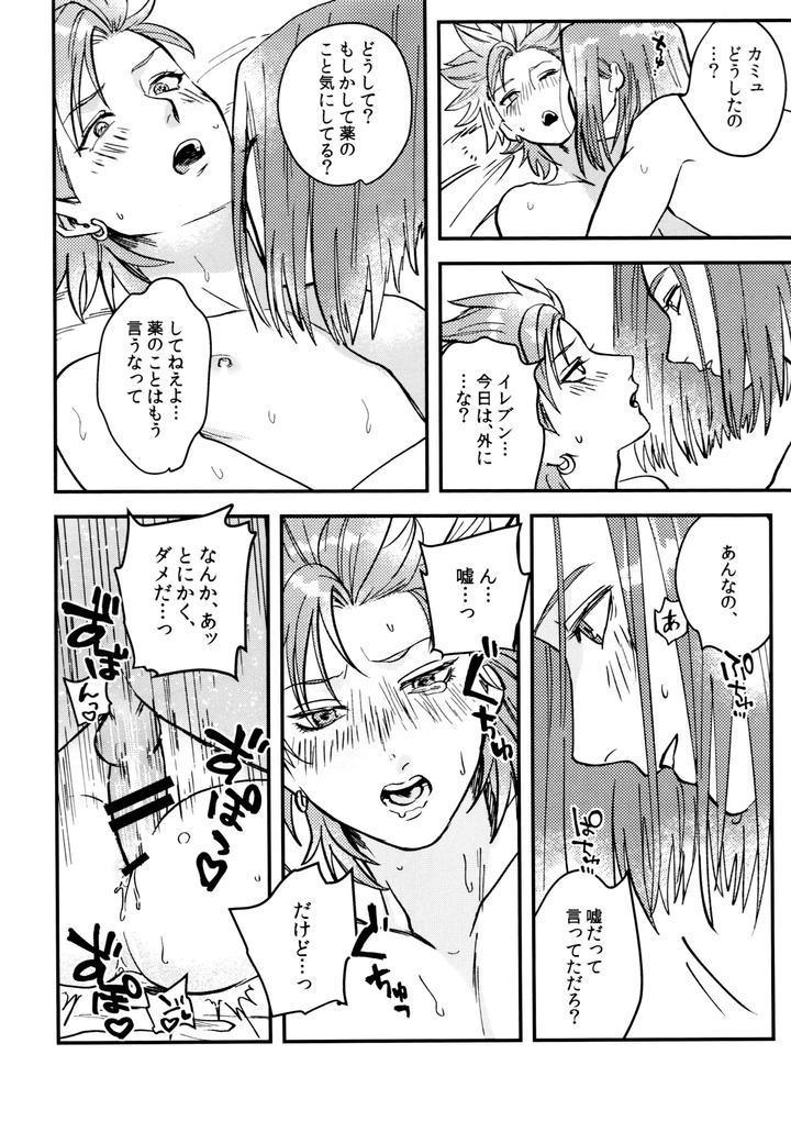 Dragon-Quest-Xi-Dj-Shu-Kamyu-No-Mufufu-Hon-By-Ojisan-No-Saifu-Itoshi-Eng page 24
