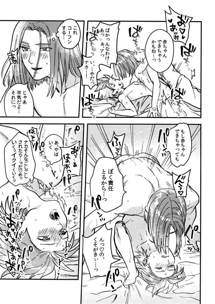Dragon-Quest-Xi-Dj-Shu-Kamyu-No-Mufufu-Hon-By-Ojisan-No-Saifu-Itoshi-Eng page 25