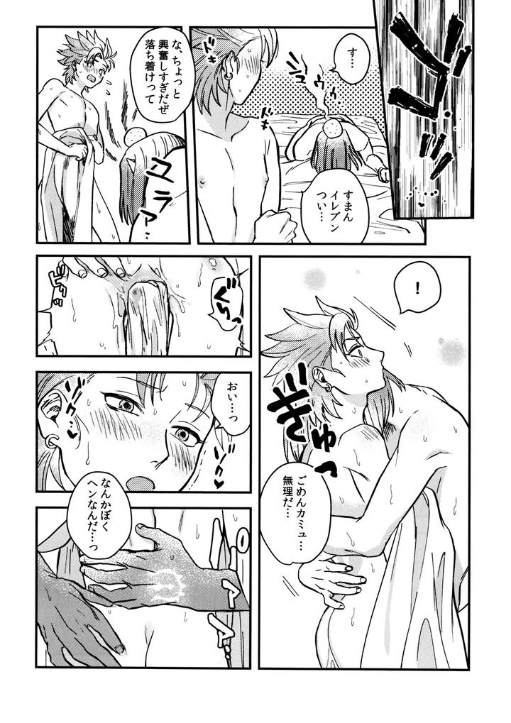 Dragon-Quest-Xi-Dj-Shu-Kamyu-No-Mufufu-Hon-By-Ojisan-No-Saifu-Itoshi-Eng page 29
