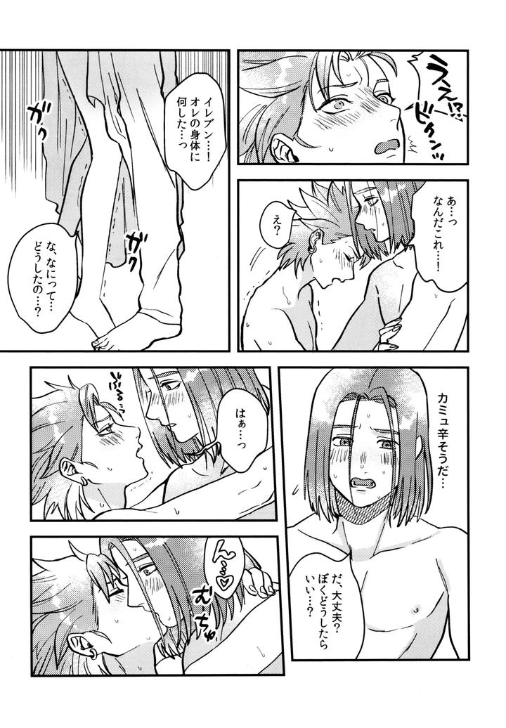 Dragon-Quest-Xi-Dj-Shu-Kamyu-No-Mufufu-Hon-By-Ojisan-No-Saifu-Itoshi-Eng page 30