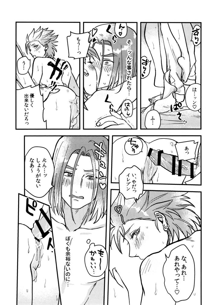 Dragon-Quest-Xi-Dj-Shu-Kamyu-No-Mufufu-Hon-By-Ojisan-No-Saifu-Itoshi-Eng page 31