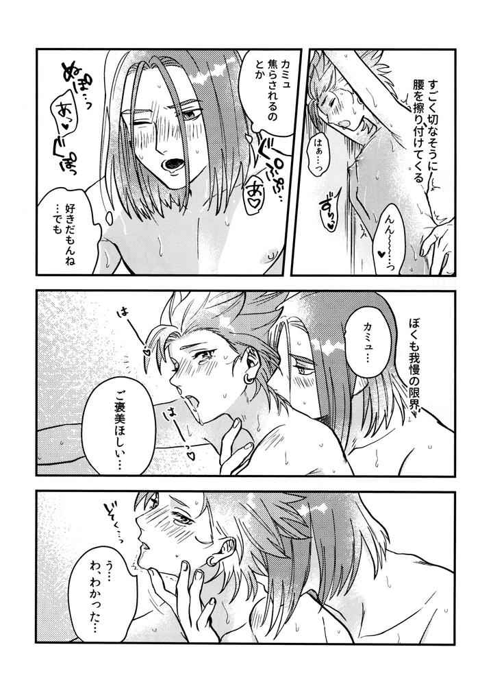 Dragon-Quest-Xi-Dj-Shu-Kamyu-No-Mufufu-Hon-By-Ojisan-No-Saifu-Itoshi-Eng page 33