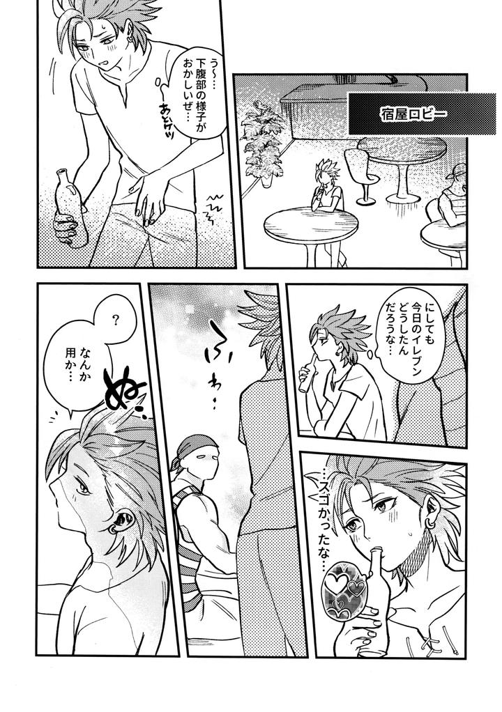 Dragon-Quest-Xi-Dj-Shu-Kamyu-No-Mufufu-Hon-By-Ojisan-No-Saifu-Itoshi-Eng page 39