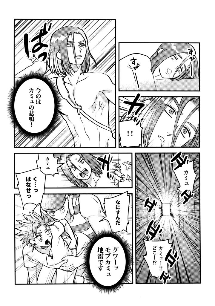 Dragon-Quest-Xi-Dj-Shu-Kamyu-No-Mufufu-Hon-By-Ojisan-No-Saifu-Itoshi-Eng page 40