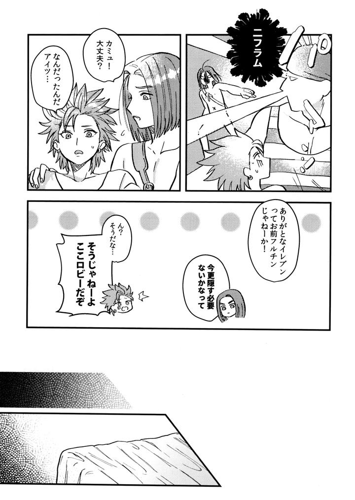 Dragon-Quest-Xi-Dj-Shu-Kamyu-No-Mufufu-Hon-By-Ojisan-No-Saifu-Itoshi-Eng page 41