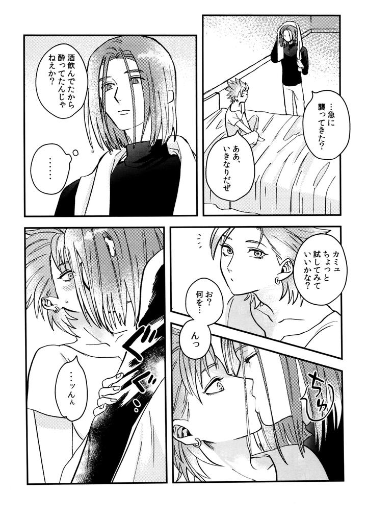 Dragon-Quest-Xi-Dj-Shu-Kamyu-No-Mufufu-Hon-By-Ojisan-No-Saifu-Itoshi-Eng page 42