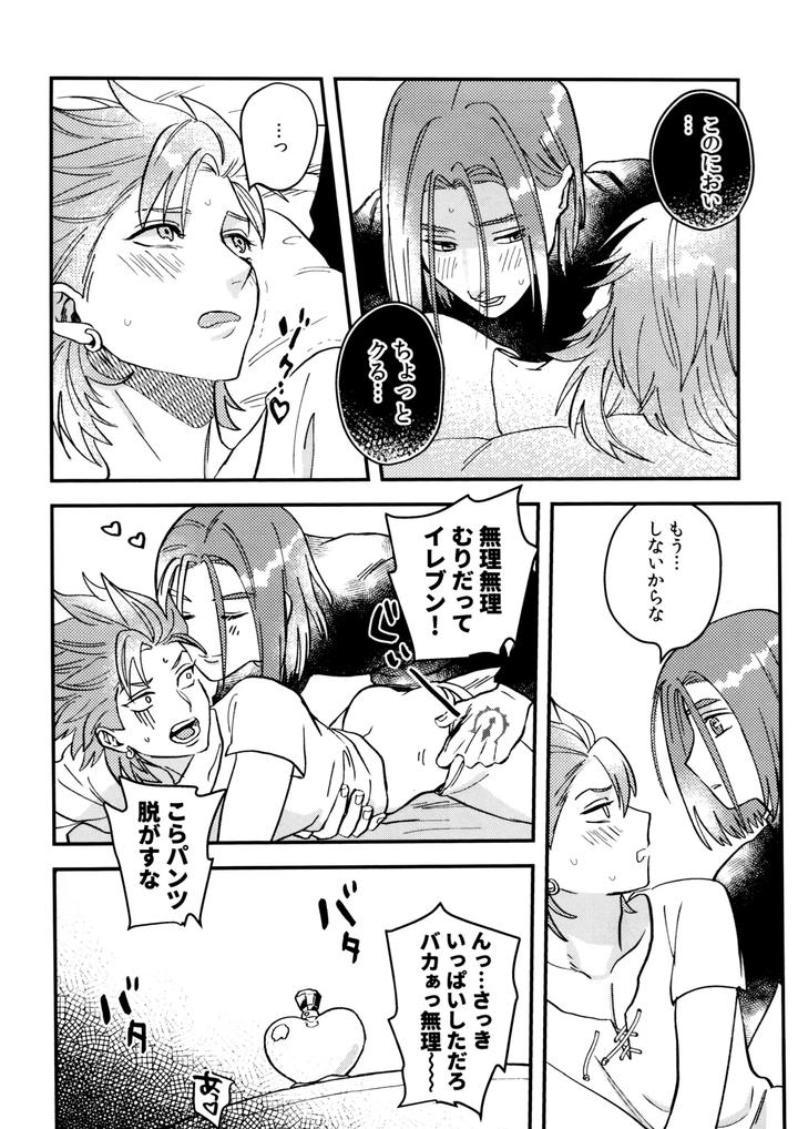 Dragon-Quest-Xi-Dj-Shu-Kamyu-No-Mufufu-Hon-By-Ojisan-No-Saifu-Itoshi-Eng page 44