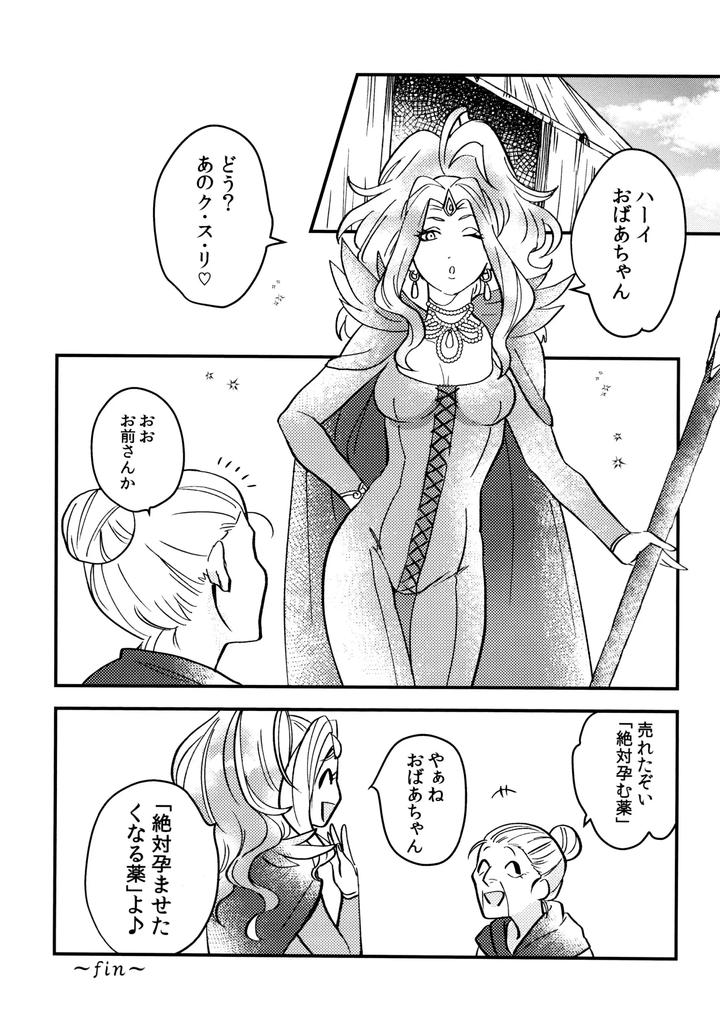 Dragon-Quest-Xi-Dj-Shu-Kamyu-No-Mufufu-Hon-By-Ojisan-No-Saifu-Itoshi-Eng page 45