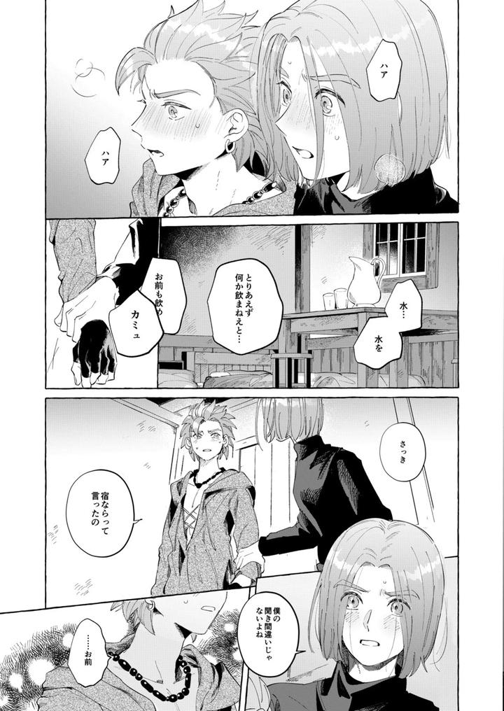 Dragon-Quest-Xi-Dj-Trial-And-Error-2-By-Mgs-Tsumugi-Jp page 5