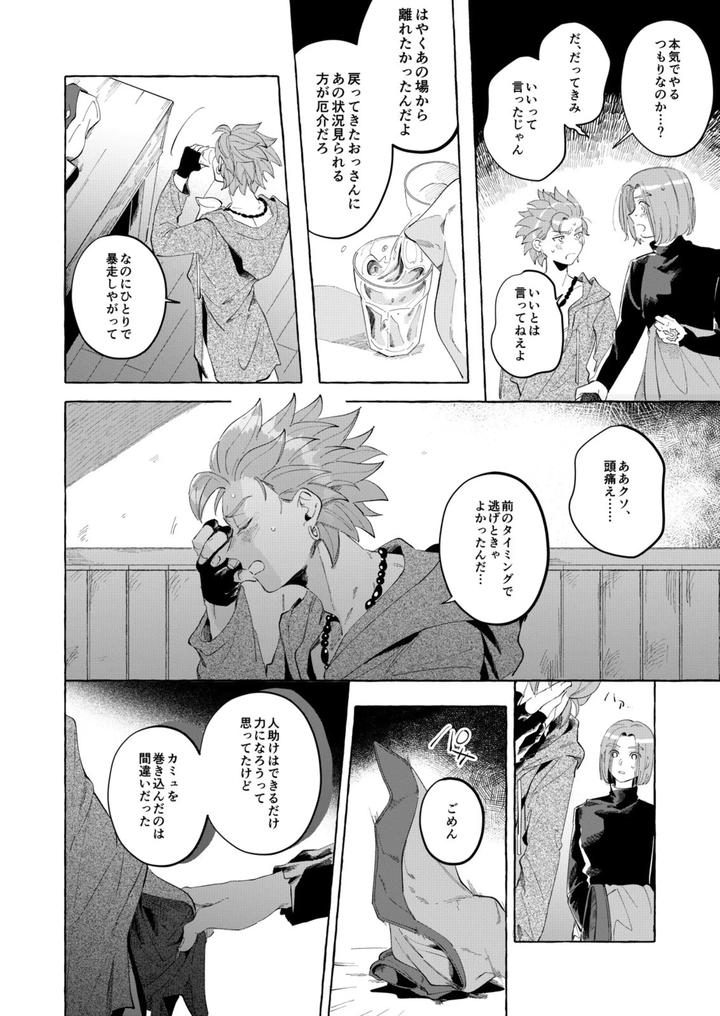 Dragon-Quest-Xi-Dj-Trial-And-Error-2-By-Mgs-Tsumugi-Jp page 6