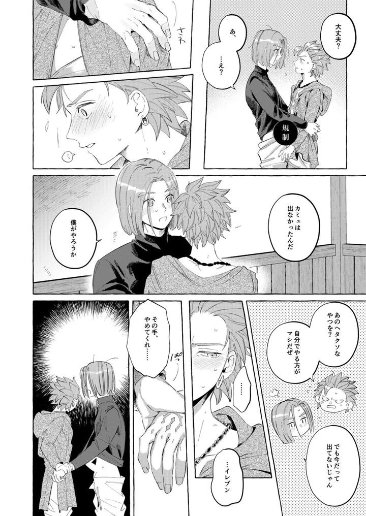 Dragon-Quest-Xi-Dj-Trial-And-Error-2-By-Mgs-Tsumugi-Jp page 14