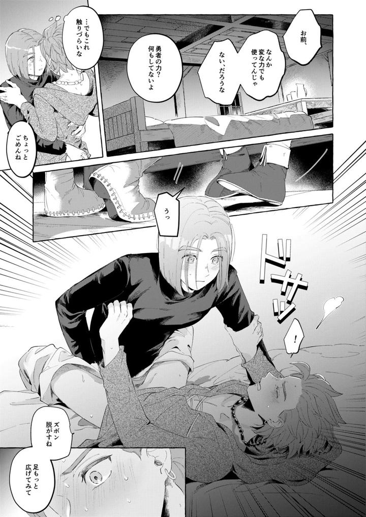Dragon-Quest-Xi-Dj-Trial-And-Error-2-By-Mgs-Tsumugi-Jp page 17