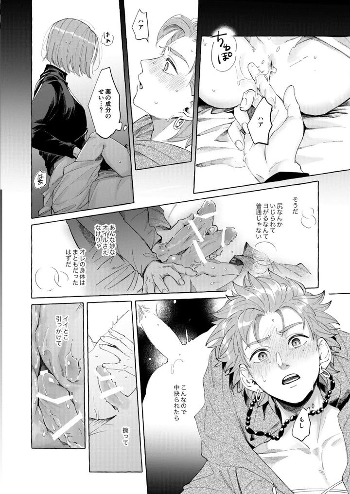 Dragon-Quest-Xi-Dj-Trial-And-Error-2-By-Mgs-Tsumugi-Jp page 22