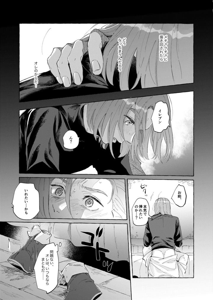 Dragon-Quest-Xi-Dj-Trial-And-Error-2-By-Mgs-Tsumugi-Jp page 23