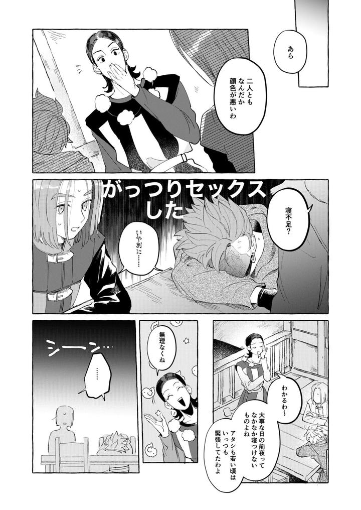 Dragon-Quest-Xi-Dj-Trial-And-Error-2-By-Mgs-Tsumugi-Jp page 36
