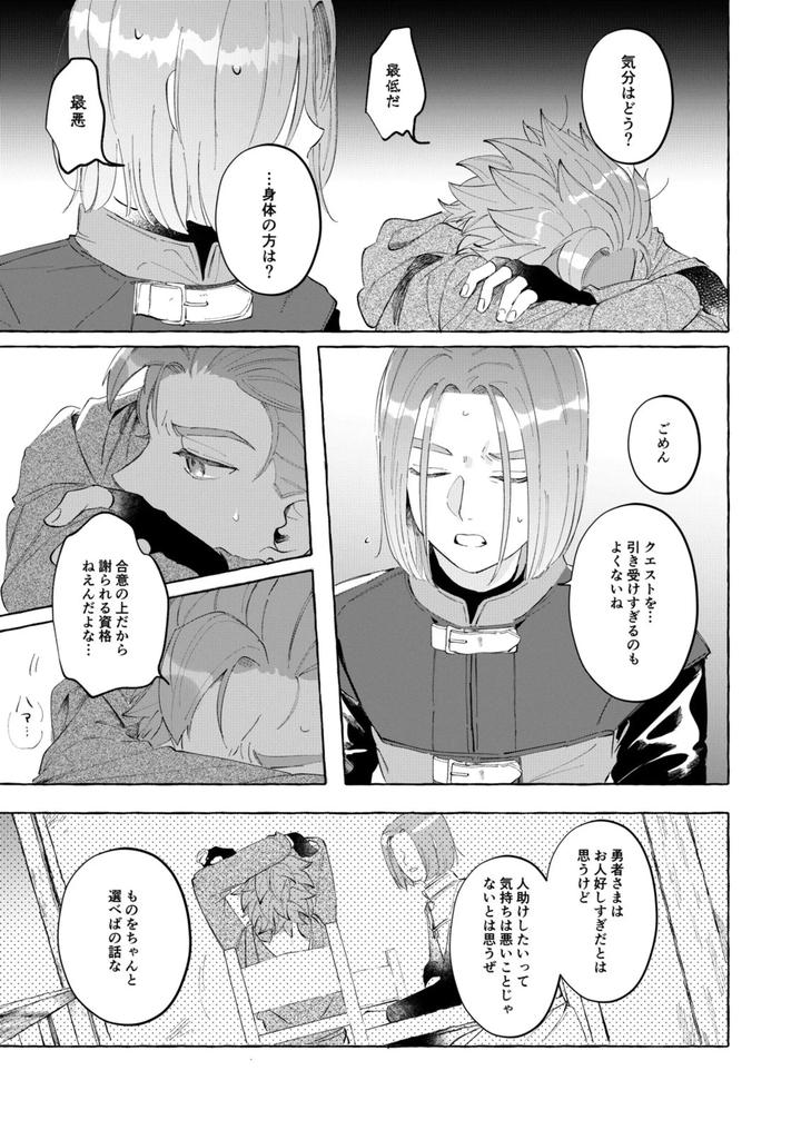 Dragon-Quest-Xi-Dj-Trial-And-Error-2-By-Mgs-Tsumugi-Jp page 37