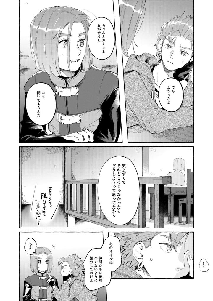 Dragon-Quest-Xi-Dj-Trial-And-Error-2-By-Mgs-Tsumugi-Jp page 38