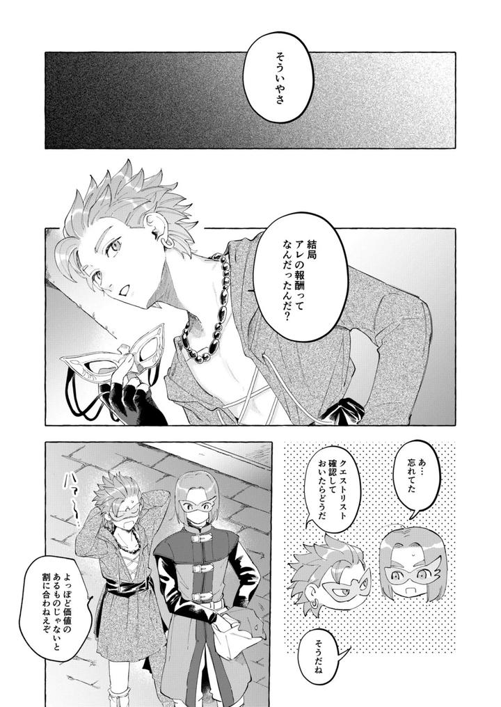 Dragon-Quest-Xi-Dj-Trial-And-Error-2-By-Mgs-Tsumugi-Jp page 39