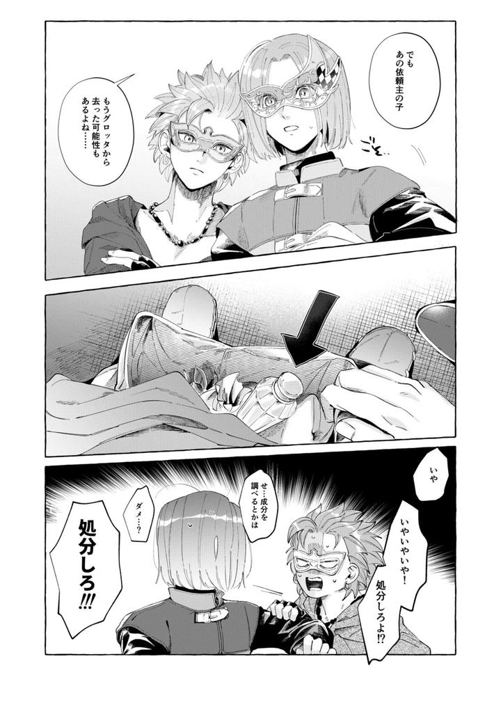 Dragon-Quest-Xi-Dj-Trial-And-Error-2-By-Mgs-Tsumugi-Jp page 40