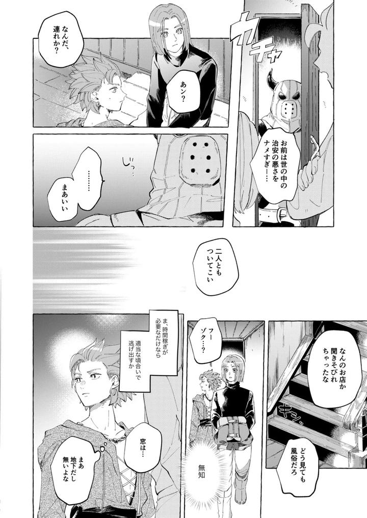 Dragon-Quest-Xi-Dj-Trial-And-Error-By-Mgs-Tsumugi-Jp page 7