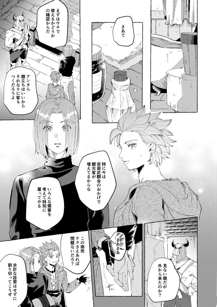 Dragon-Quest-Xi-Dj-Trial-And-Error-By-Mgs-Tsumugi-Jp page 8