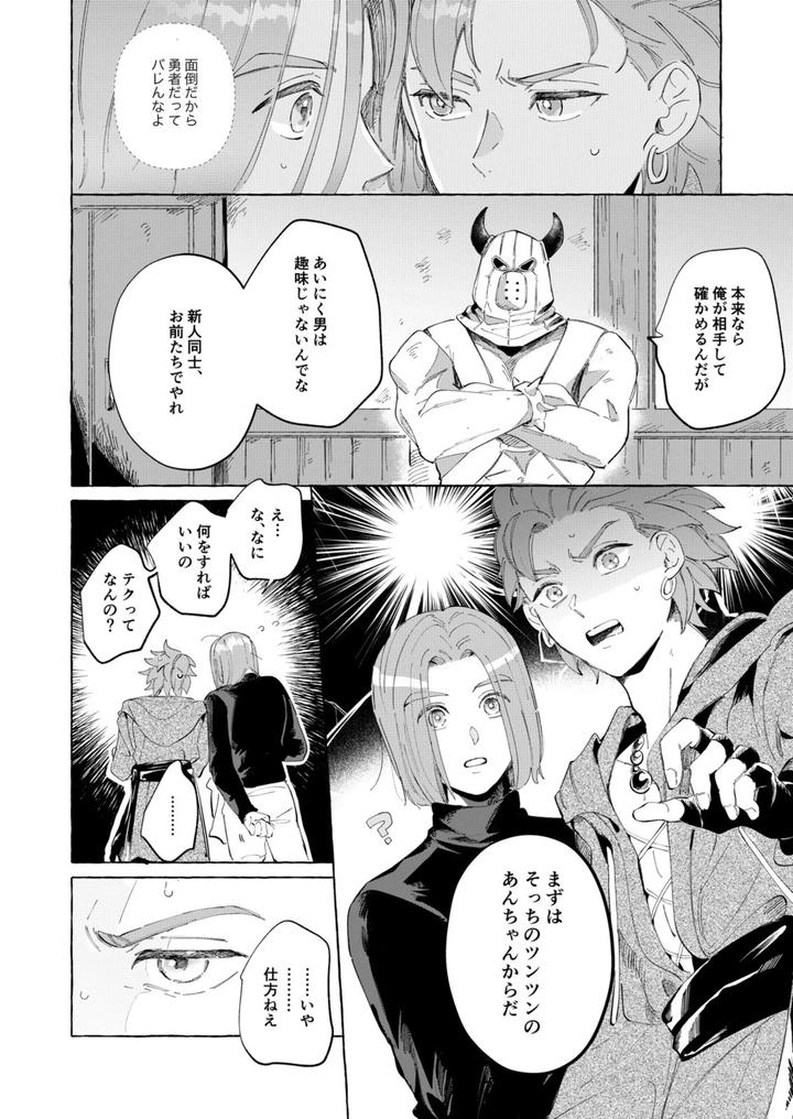 Dragon-Quest-Xi-Dj-Trial-And-Error-By-Mgs-Tsumugi-Jp page 9