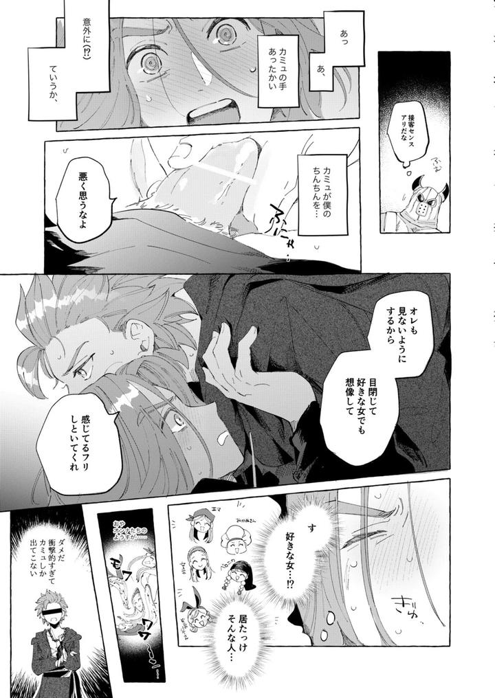 Dragon-Quest-Xi-Dj-Trial-And-Error-By-Mgs-Tsumugi-Jp page 12