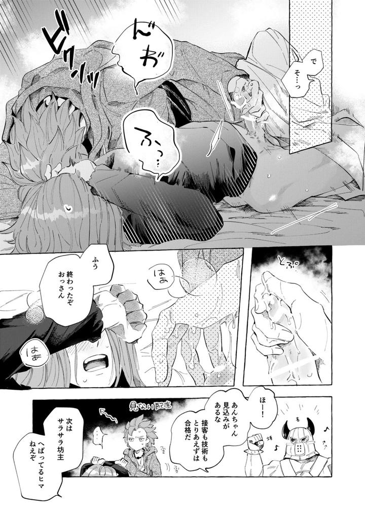 Dragon-Quest-Xi-Dj-Trial-And-Error-By-Mgs-Tsumugi-Jp page 14