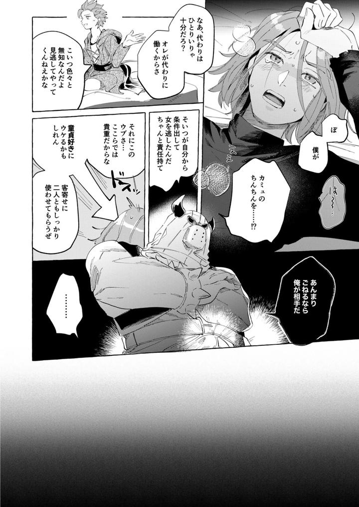 Dragon-Quest-Xi-Dj-Trial-And-Error-By-Mgs-Tsumugi-Jp page 15
