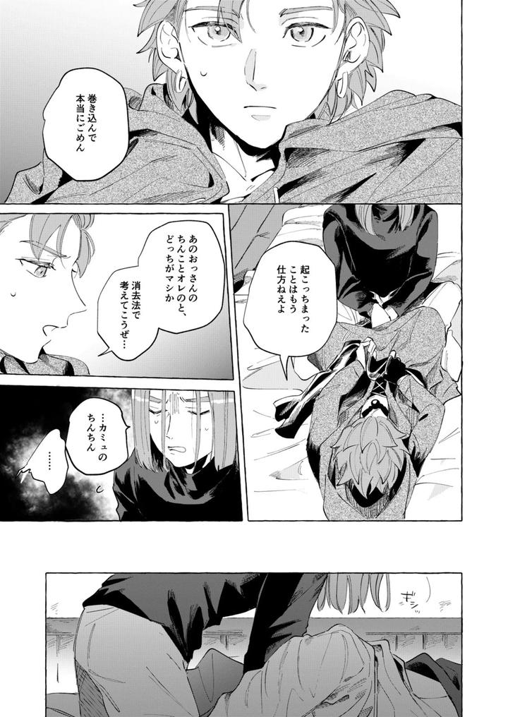 Dragon-Quest-Xi-Dj-Trial-And-Error-By-Mgs-Tsumugi-Jp page 16