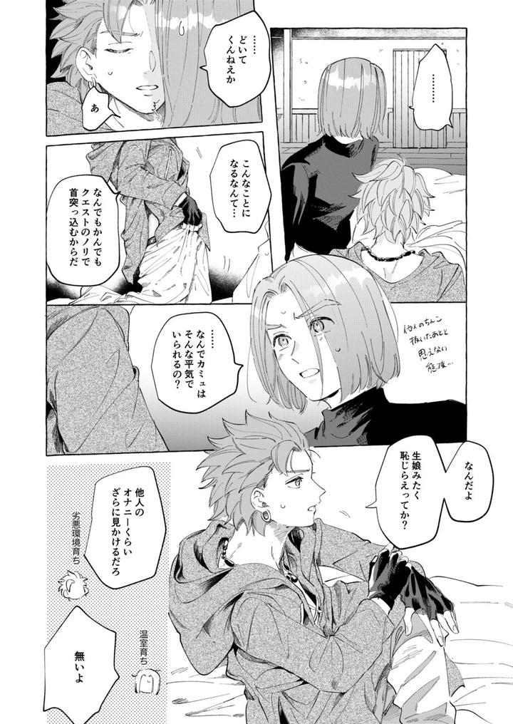 Dragon-Quest-Xi-Dj-Trial-And-Error-By-Mgs-Tsumugi-Jp page 19