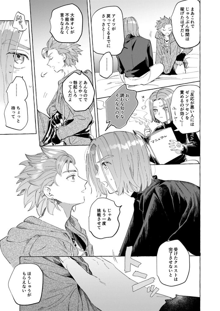 Dragon-Quest-Xi-Dj-Trial-And-Error-By-Mgs-Tsumugi-Jp page 20