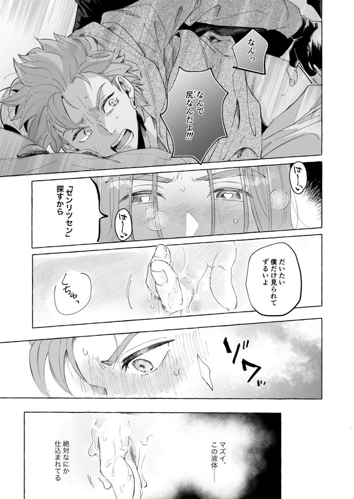 Dragon-Quest-Xi-Dj-Trial-And-Error-By-Mgs-Tsumugi-Jp page 22