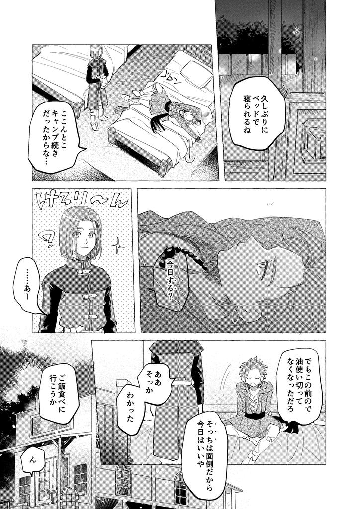 Dragon-Quest-Xi-Dj-Your-Fault-By-Mgs-Tsumugi-Jp page 4