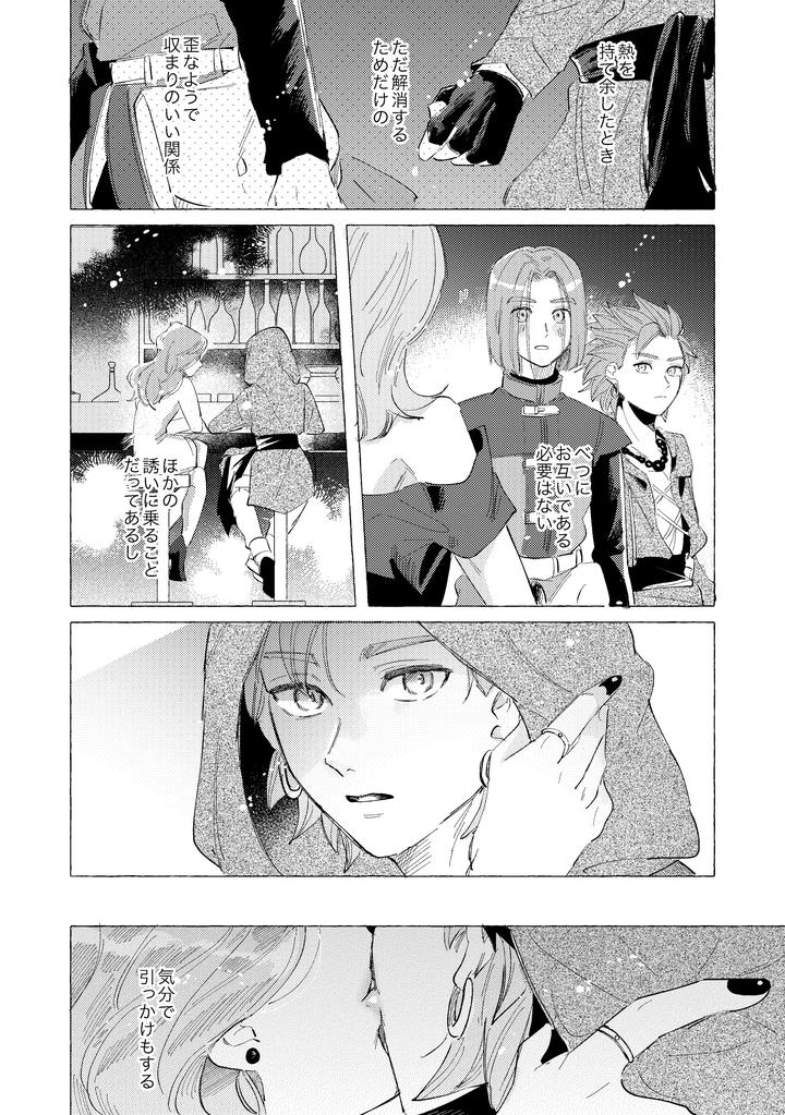 Dragon-Quest-Xi-Dj-Your-Fault-By-Mgs-Tsumugi-Jp page 5