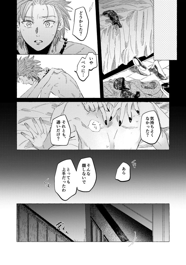 Dragon-Quest-Xi-Dj-Your-Fault-By-Mgs-Tsumugi-Jp page 6