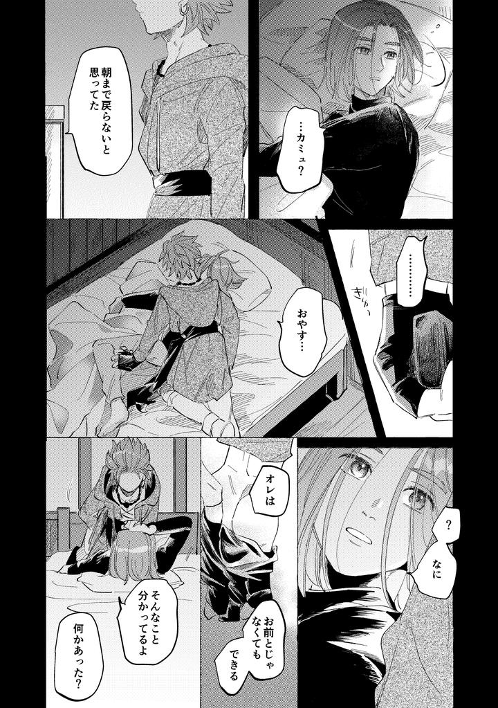Dragon-Quest-Xi-Dj-Your-Fault-By-Mgs-Tsumugi-Jp page 7