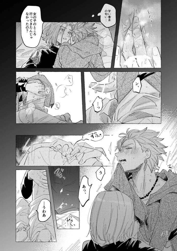 Dragon-Quest-Xi-Dj-Your-Fault-By-Mgs-Tsumugi-Jp page 9