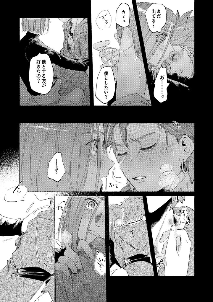 Dragon-Quest-Xi-Dj-Your-Fault-By-Mgs-Tsumugi-Jp page 10