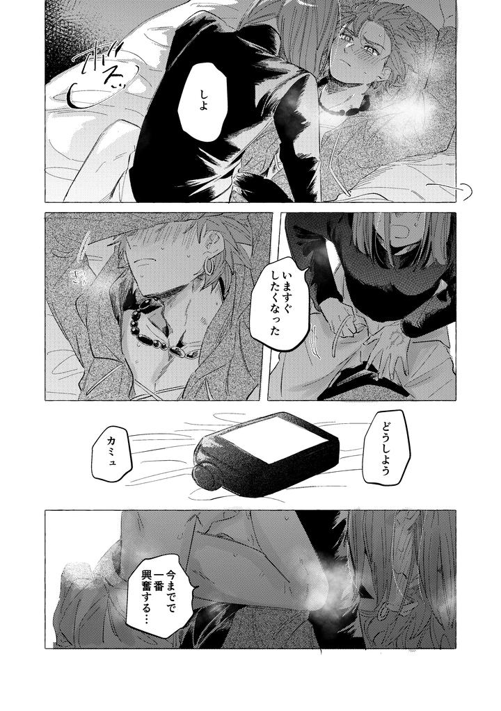 Dragon-Quest-Xi-Dj-Your-Fault-By-Mgs-Tsumugi-Jp page 11