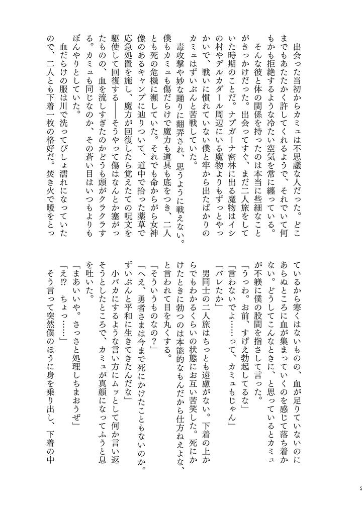 Dragon-Quest-Xi-Dj-Your-Fault-By-Mgs-Tsumugi-Jp page 13