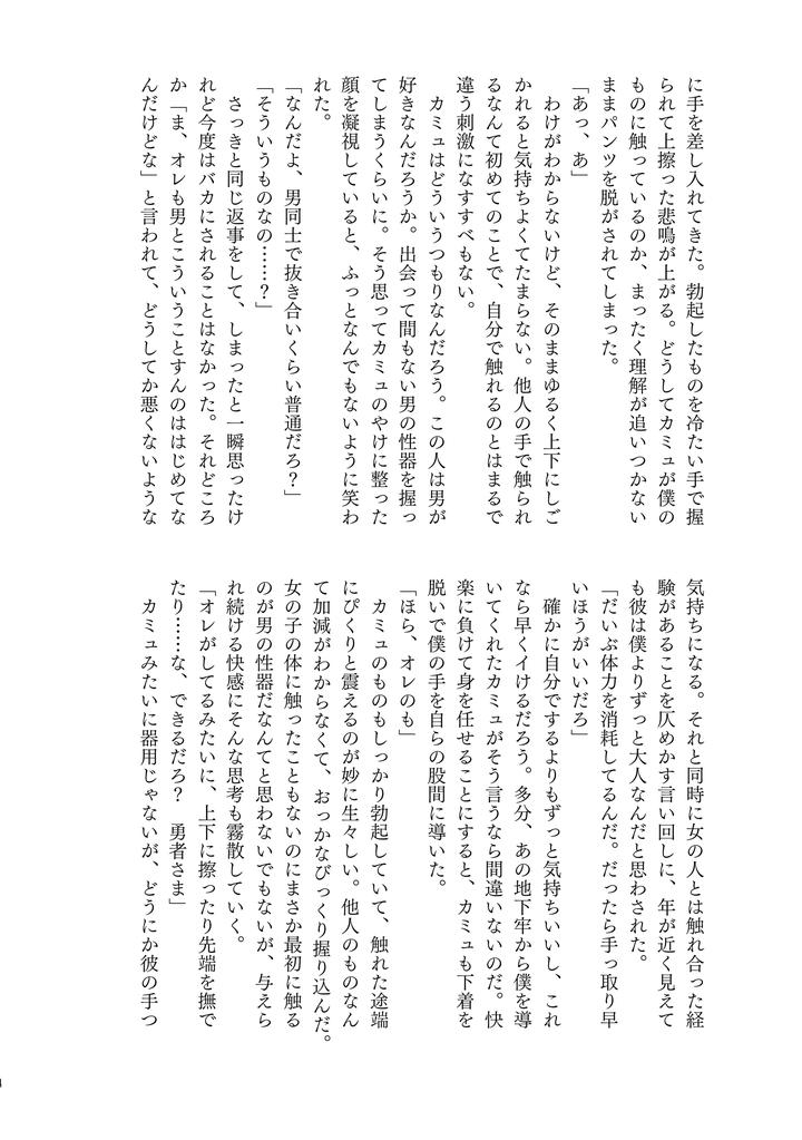Dragon-Quest-Xi-Dj-Your-Fault-By-Mgs-Tsumugi-Jp page 14